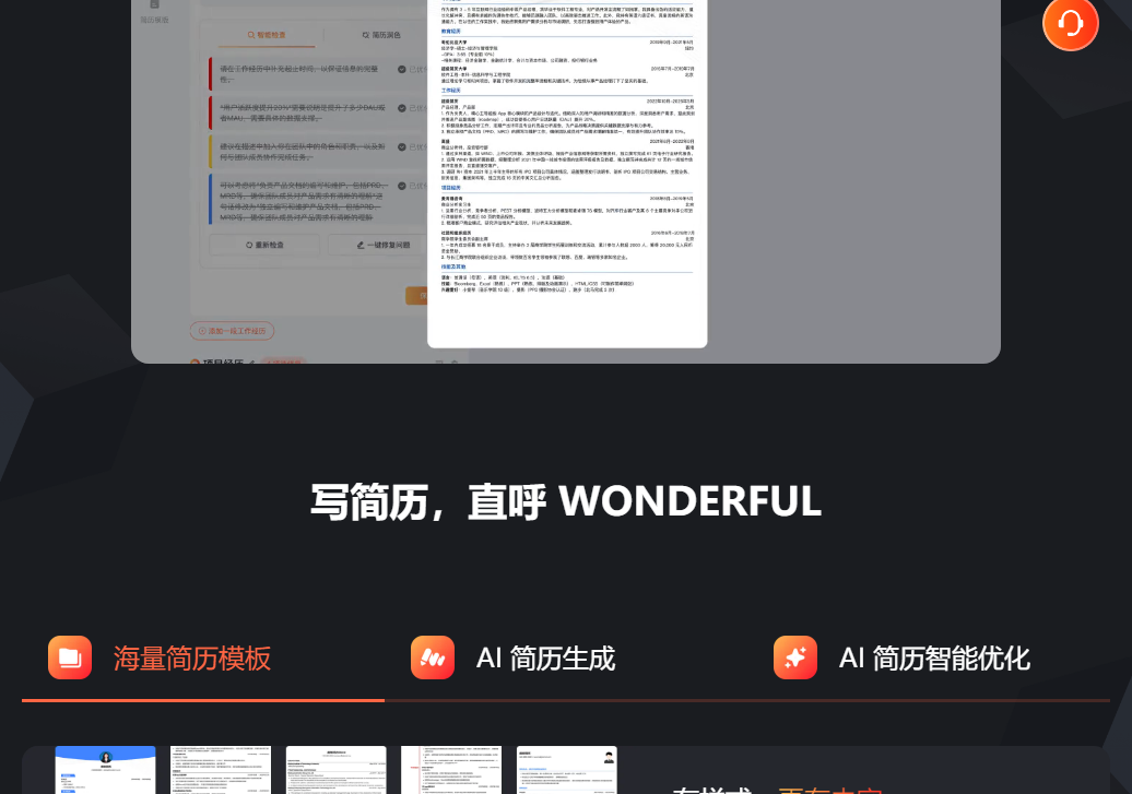 超级简历