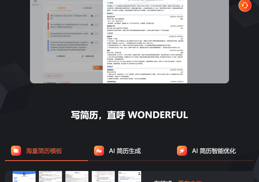 超级简历