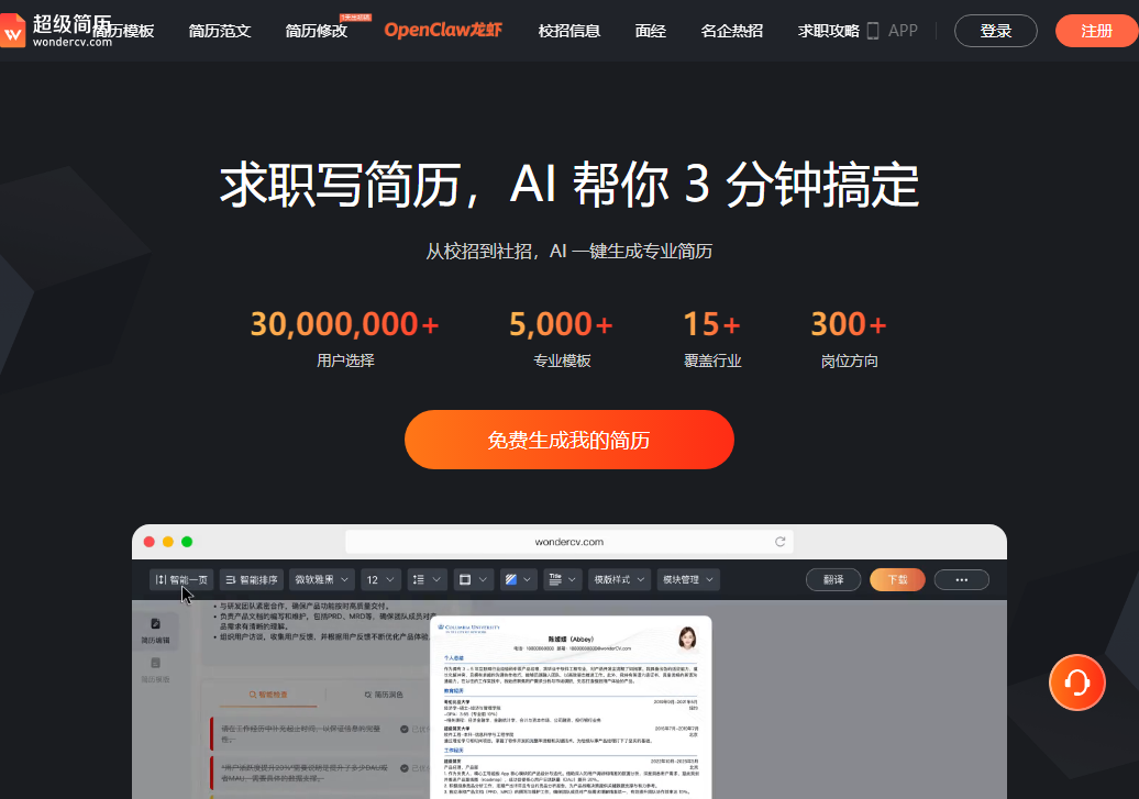 超级简历